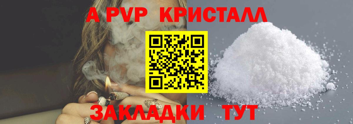 A PVP СК КРИС  Alpha-PVP Соль  Лыткарино  Вход с VPN 