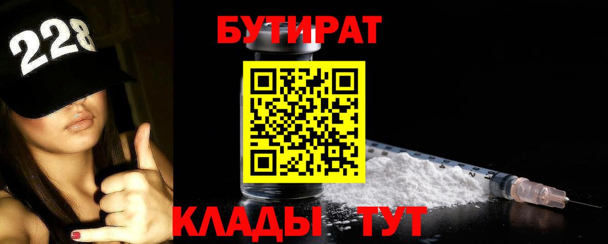 Лыткарино  Бутират 99%  Вход с VPN 