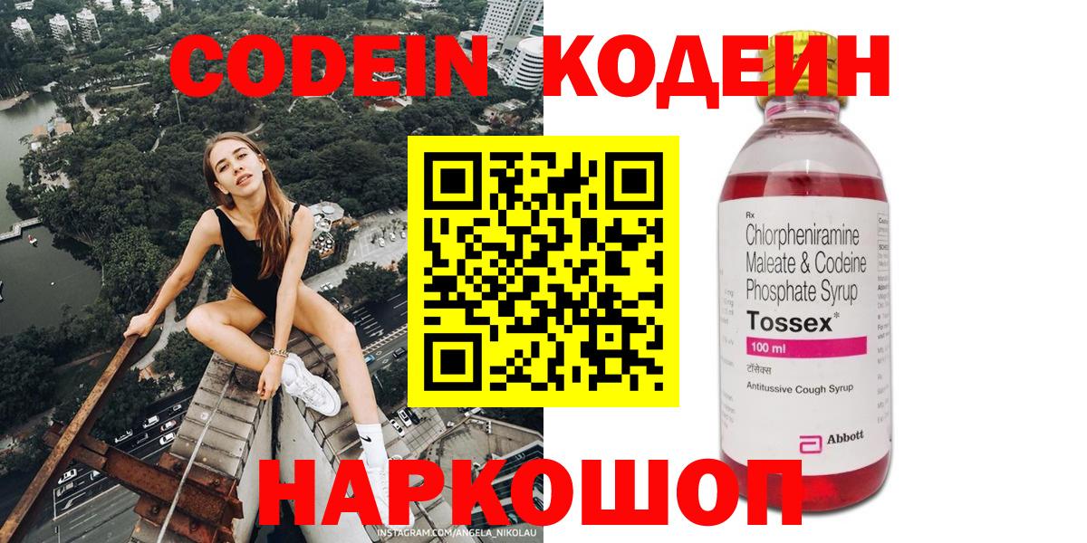 Кодеин Purple Drank  Вход с VPN  Кодеиновый сироп Lean Purple Drank  Лыткарино 