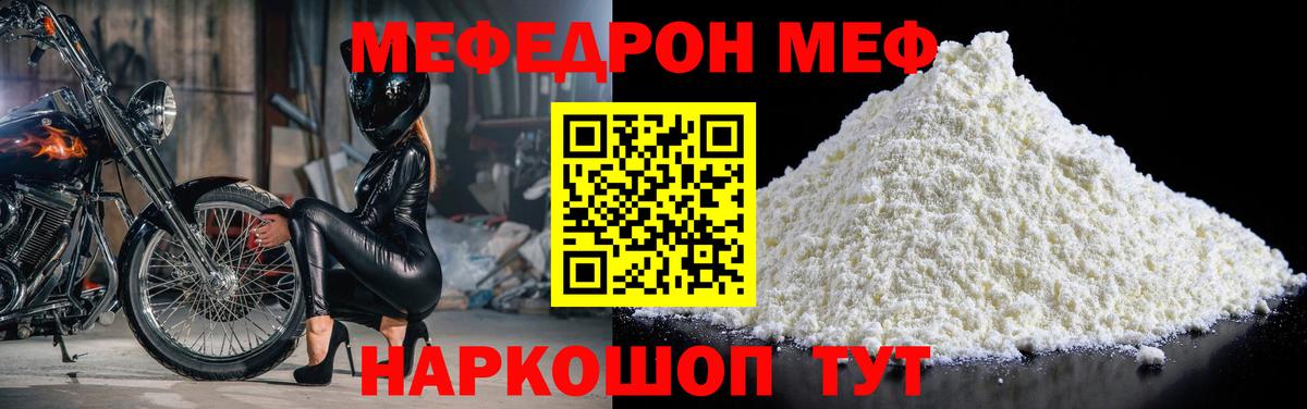 МЕФ  МЕФ VHQ  Меф мука  Вход с VPN  Лыткарино 