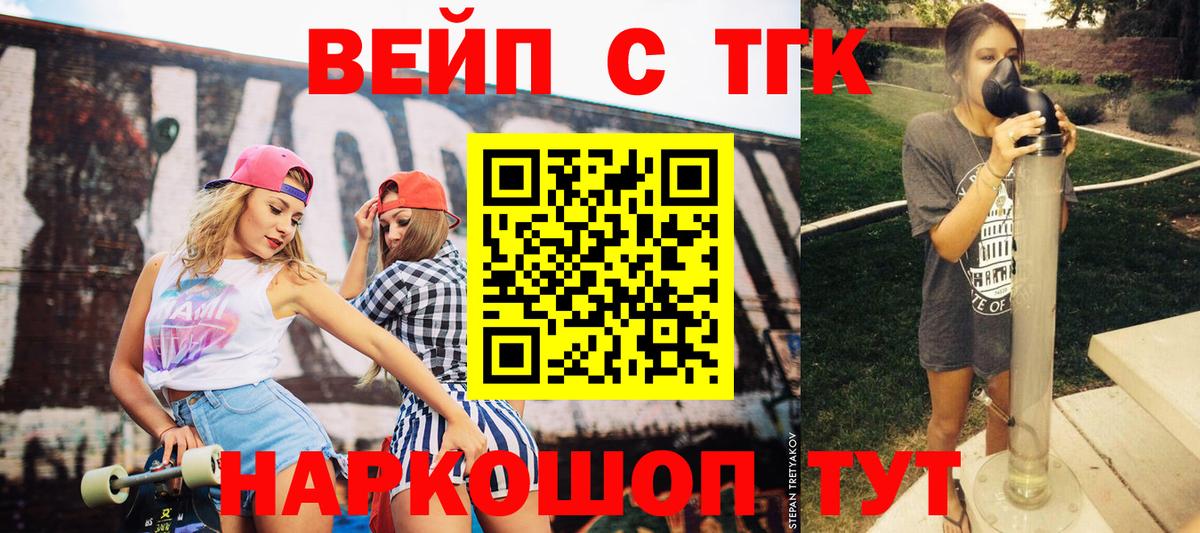 сколько стоит  Вход с VPN  Дистиллят ТГК вейп  Лыткарино  Дистиллят ТГК гашишное масло 